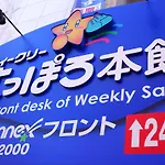 Weekly Sapporo 2000 & Annex