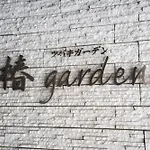 Tsubaki Garden