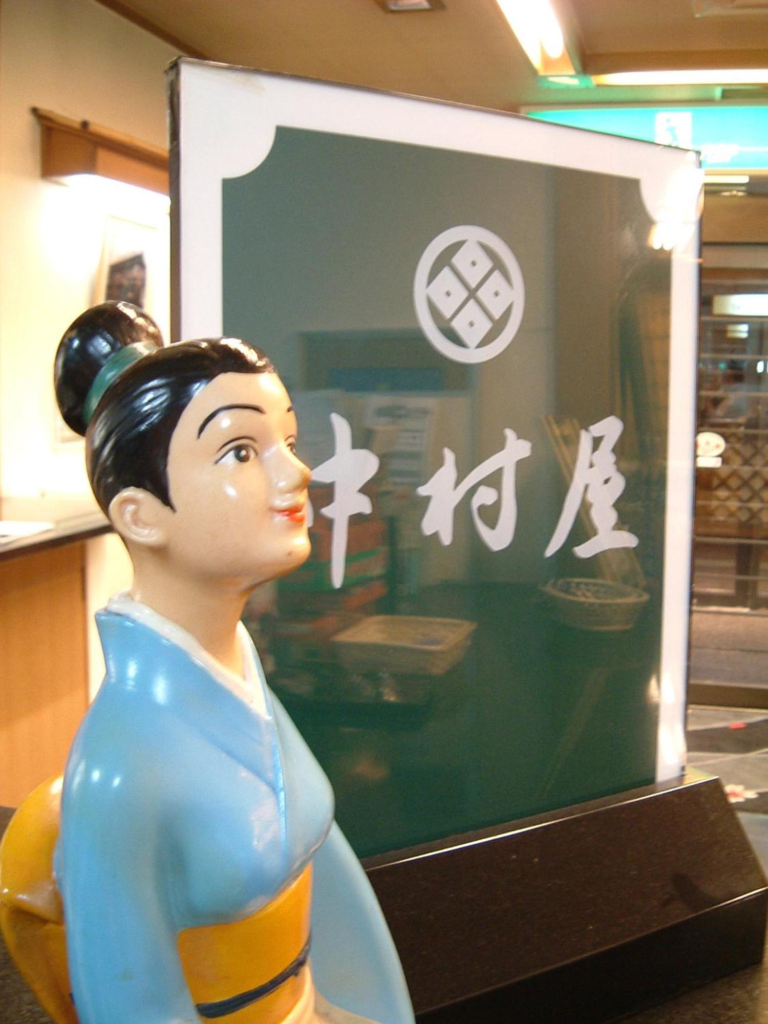 Ryokan Nakamuraya