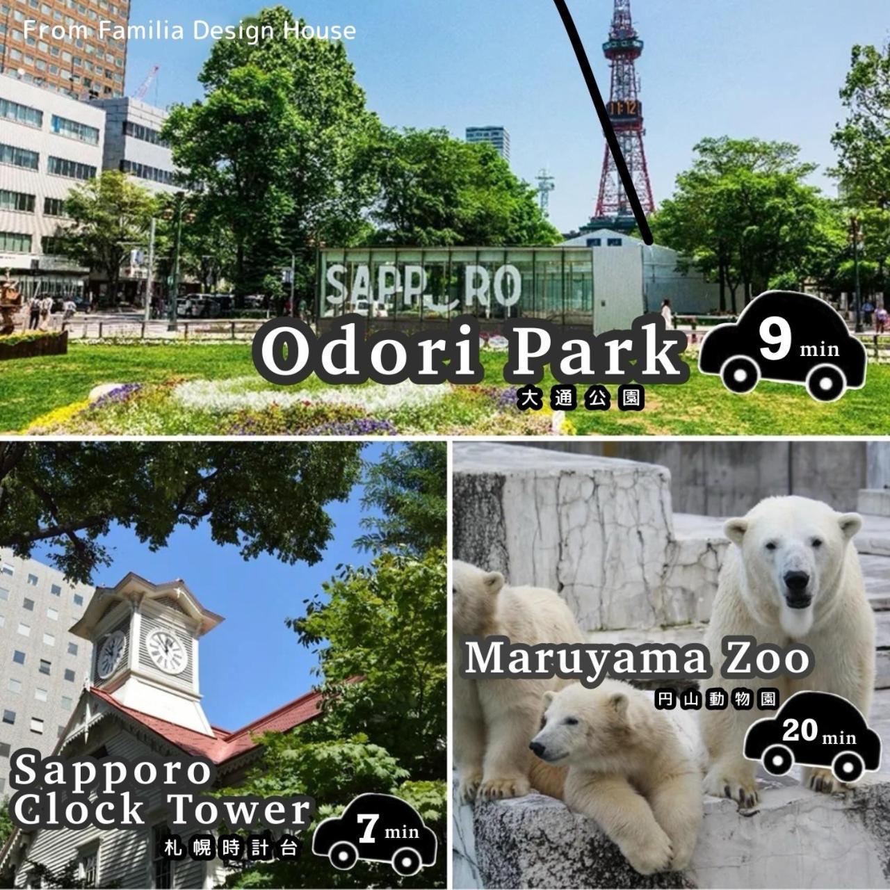 ファミリア・デザインハウス札幌 Holiday home *