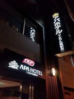Hotel Apa Tkp Ekimae Sapporo