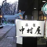 Nakamuraya Ryokan