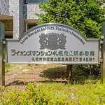 Lions Mansion Sapporo Jozankei Sanbankan Room 201 - Vacation Stay 14335