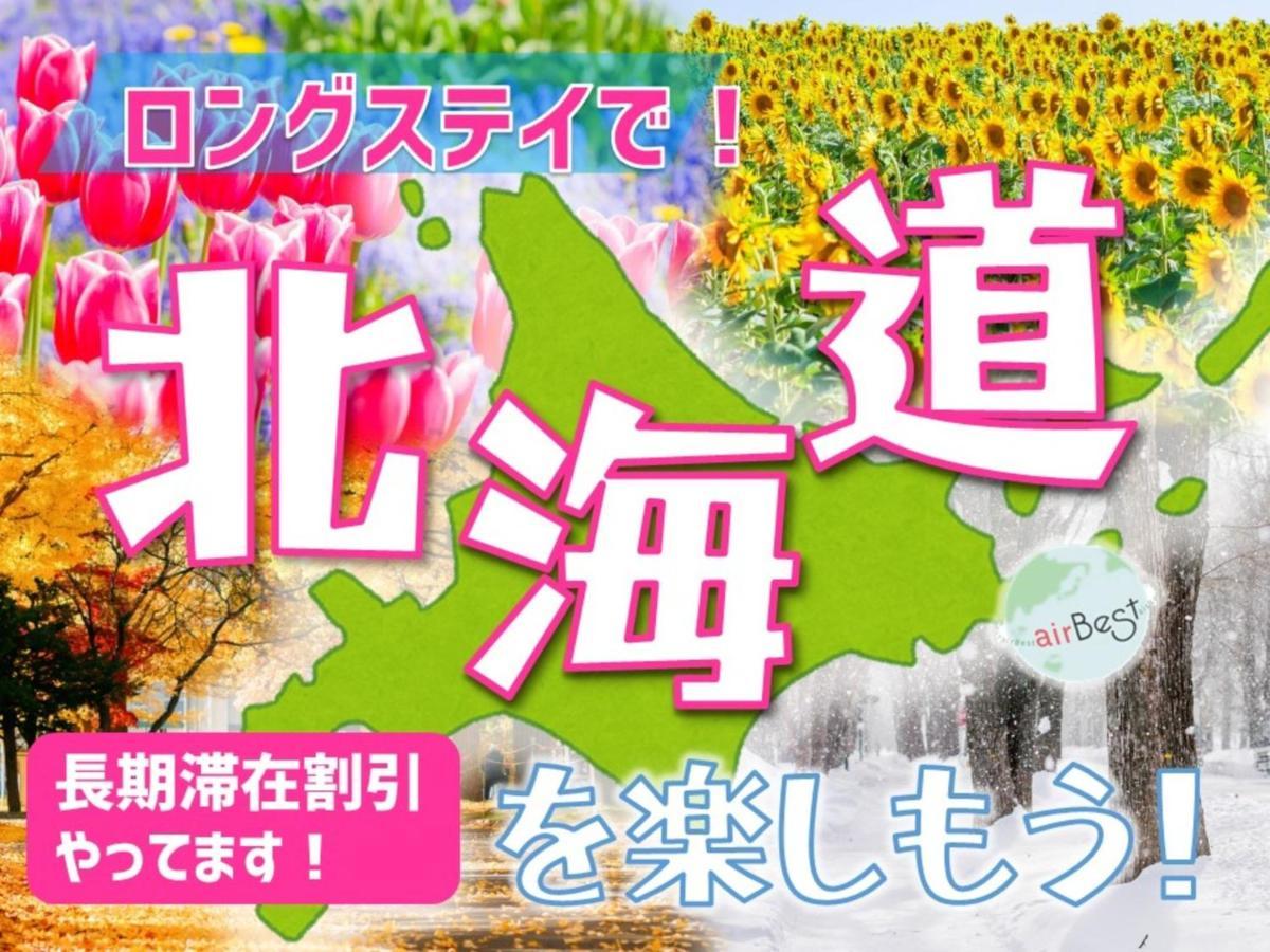 Suncourt Hongo Dori Garden Hills / Vacation 7607 Apartment Sapporo