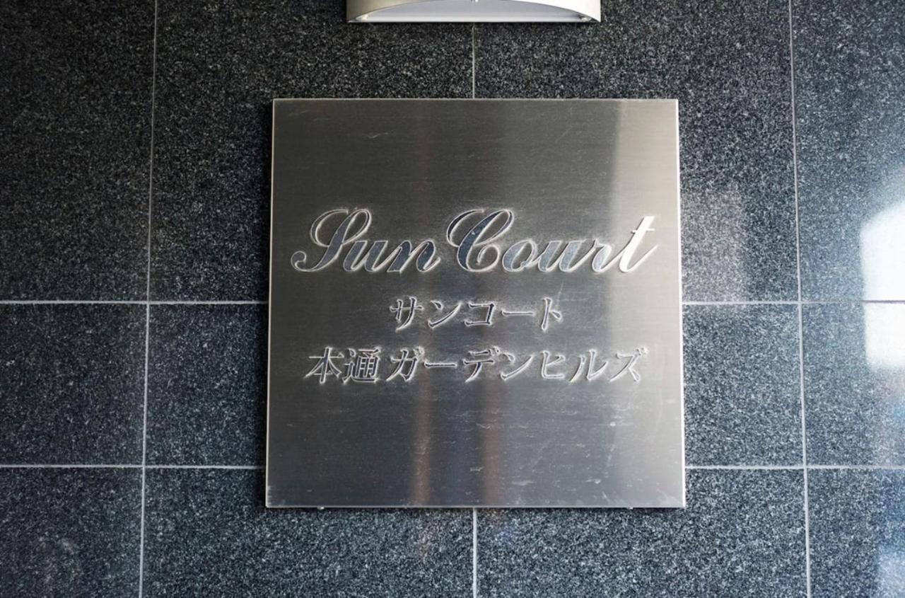 Suncourt Hondori Garden Hills / Vacation 7592 Sapporo