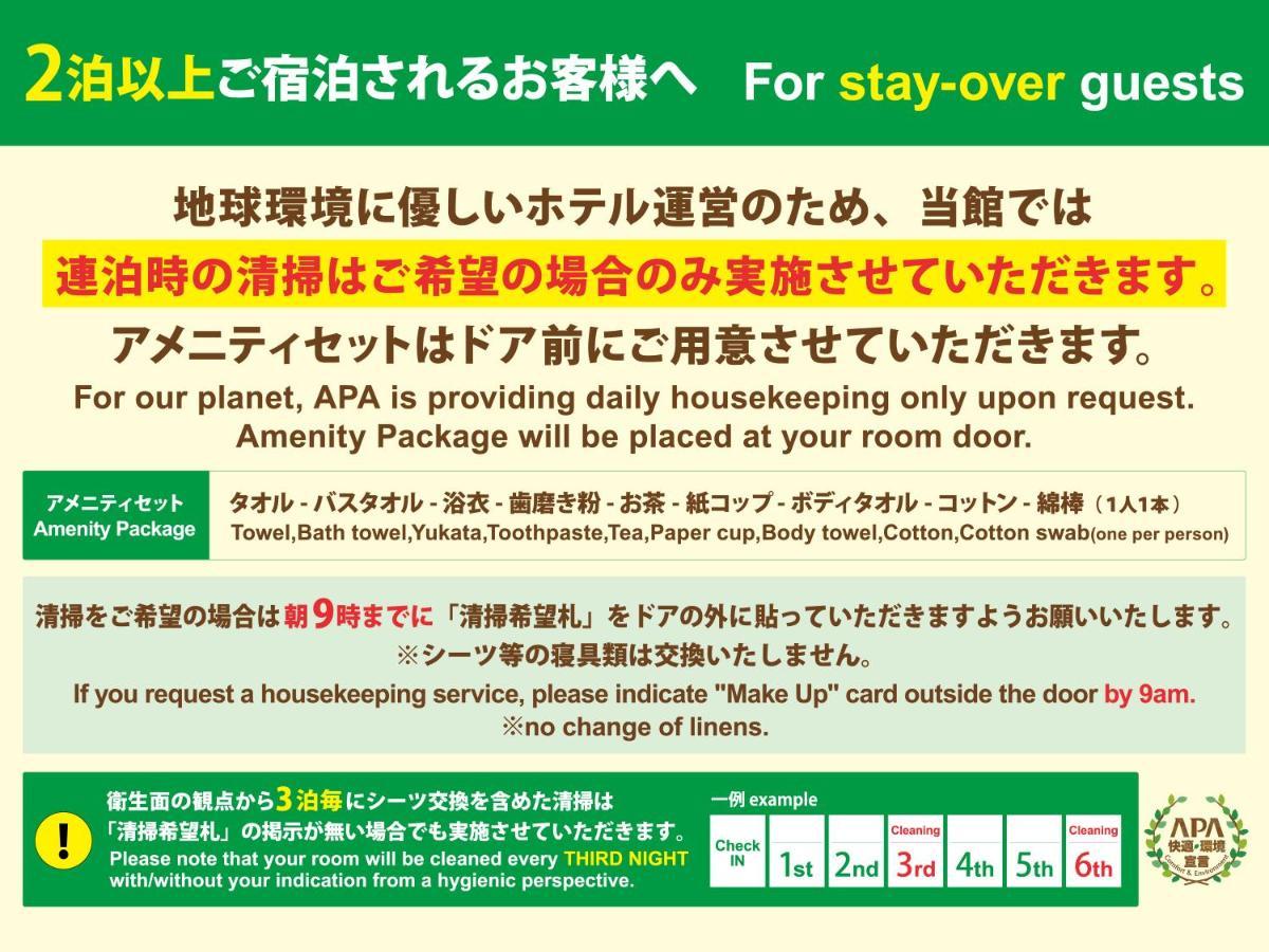 Apa Hosui Susukino Ekimae Hotel Sapporo