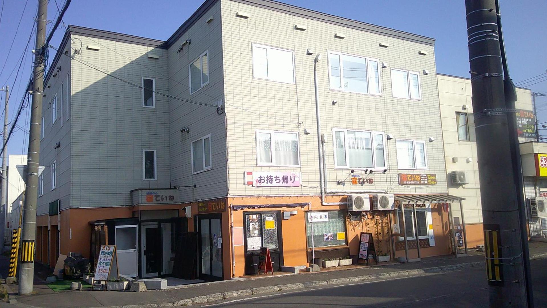 宿ていね Guest house *