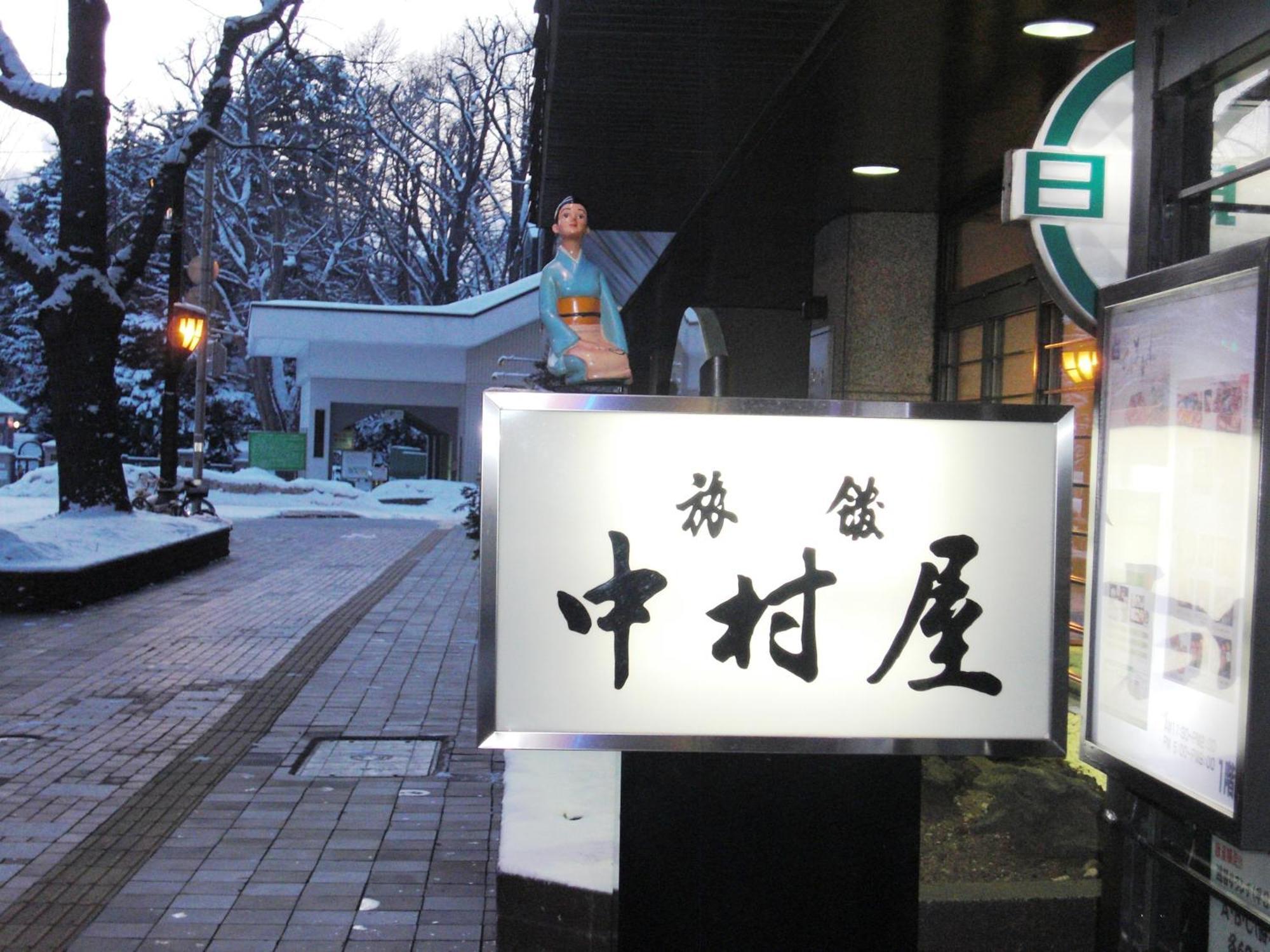 Ryokan Nakamuraya