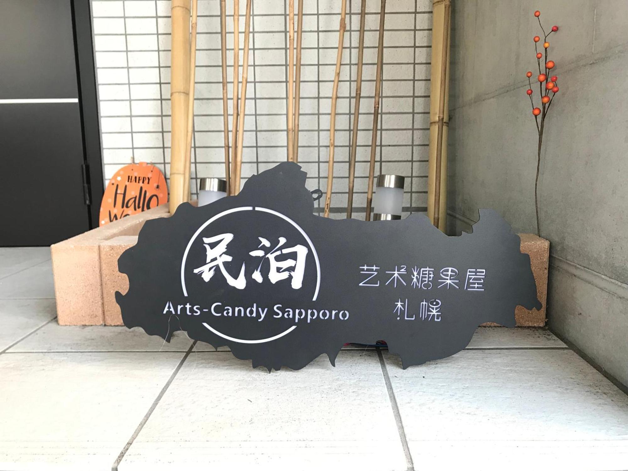 Arts Candy Sapporo-villa Nakajima Sapporo