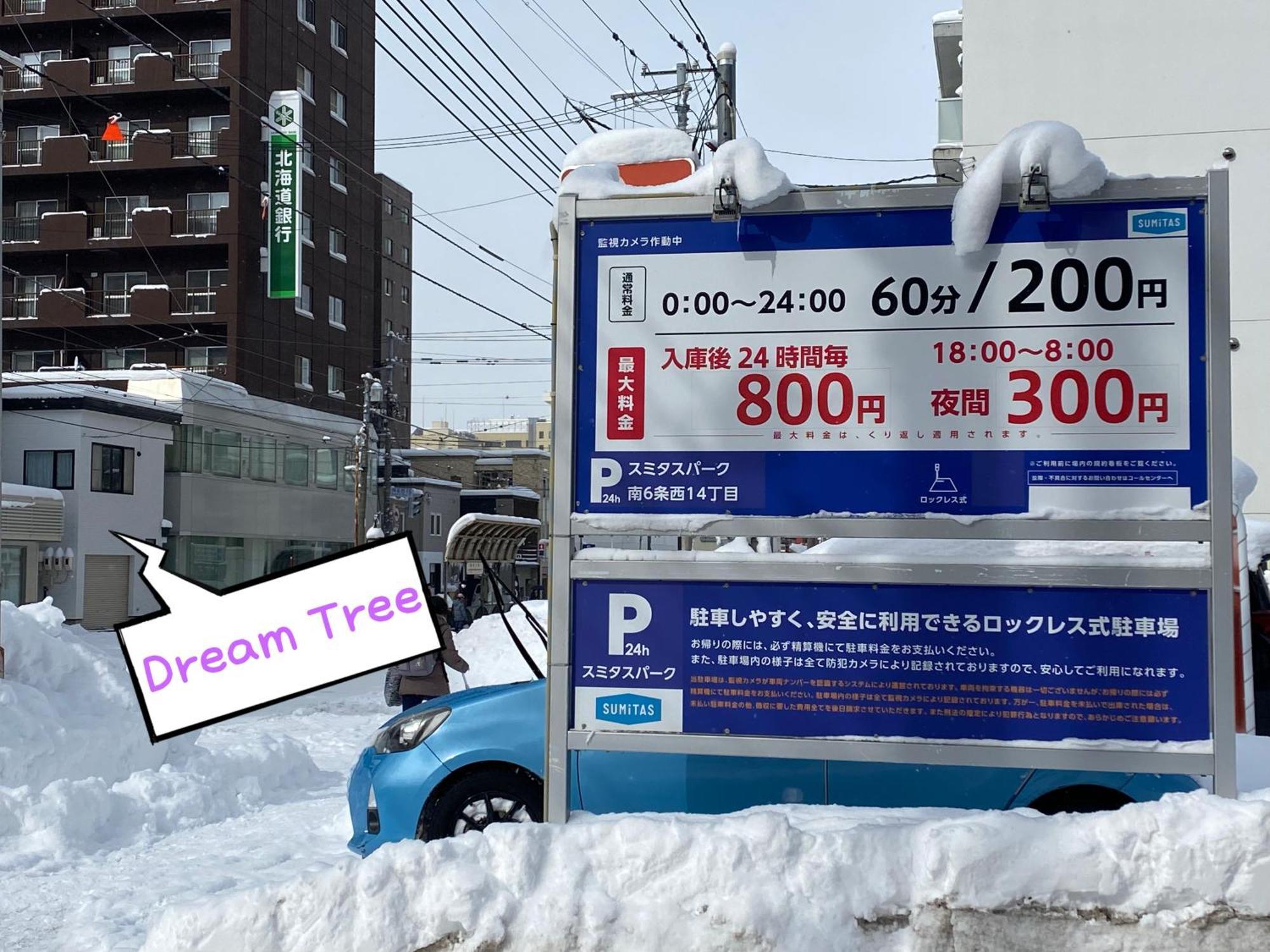 Dream Tree 札幌市电步行0分钟 超市步行1分钟 *