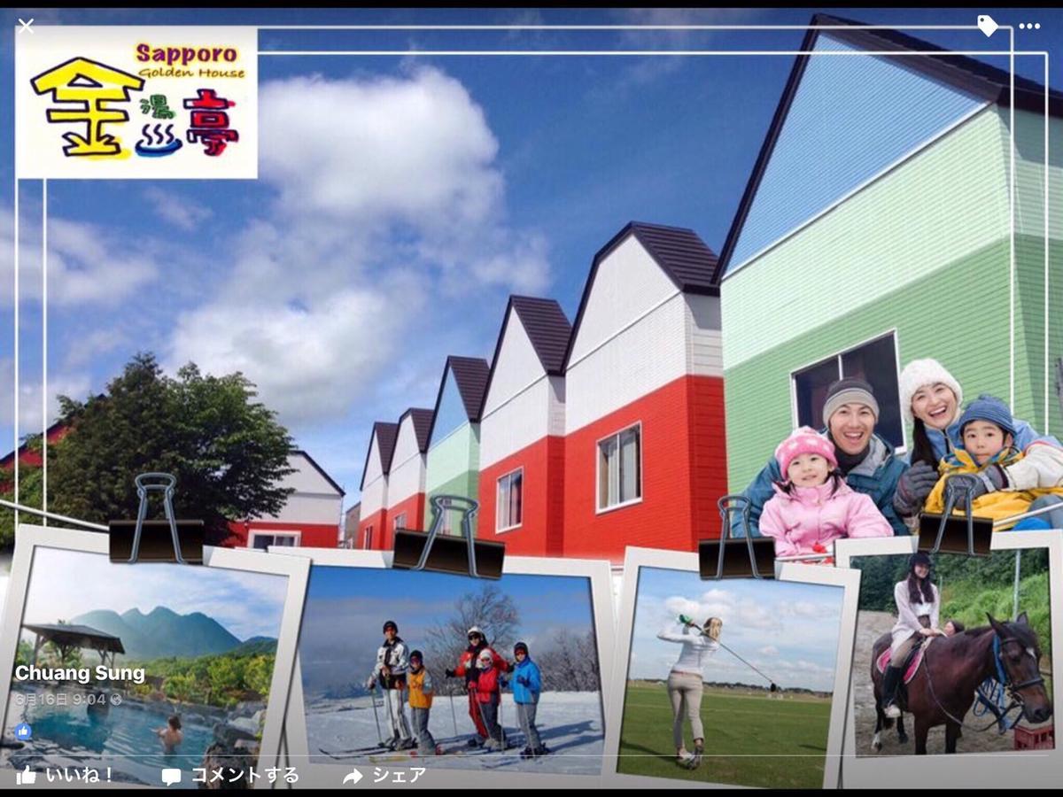 Holiday home Kaneyutei & Asahi Group 札幌金湯亭ホテル &