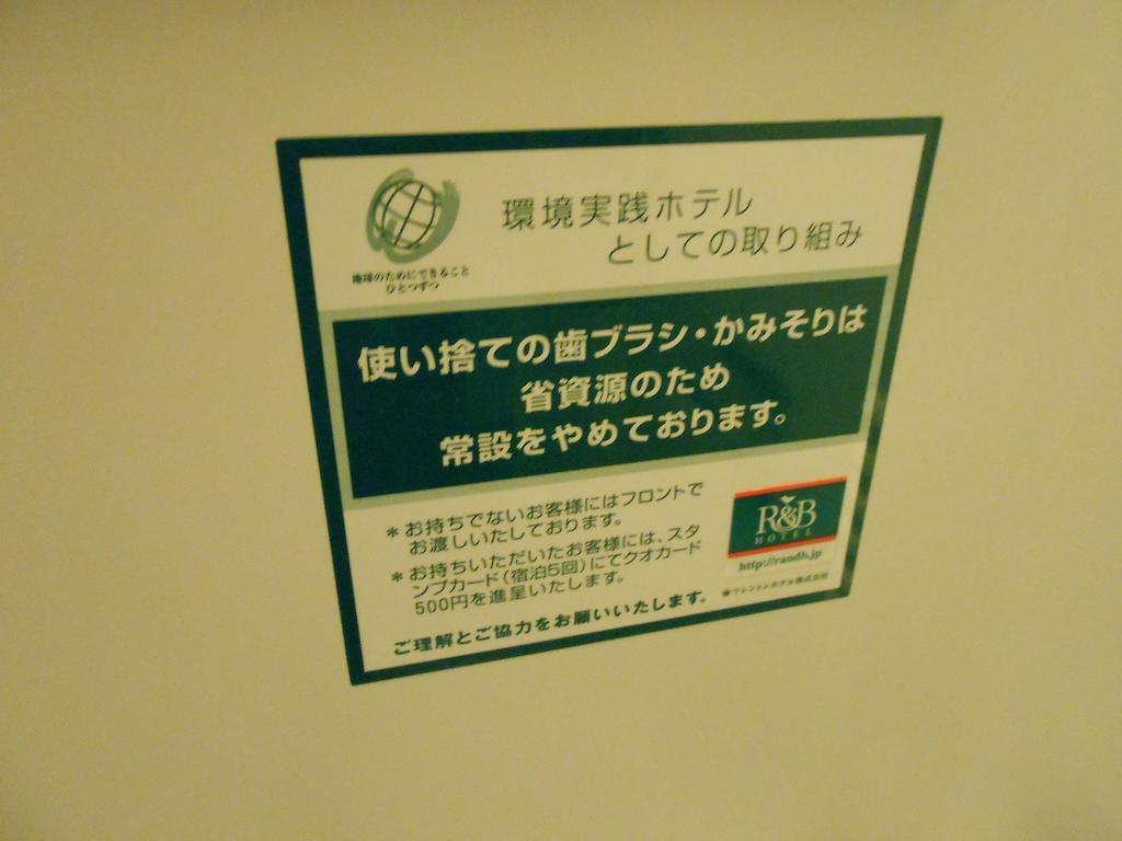 Washington R&b Kita 3 Nishi 2 Hotel 3*