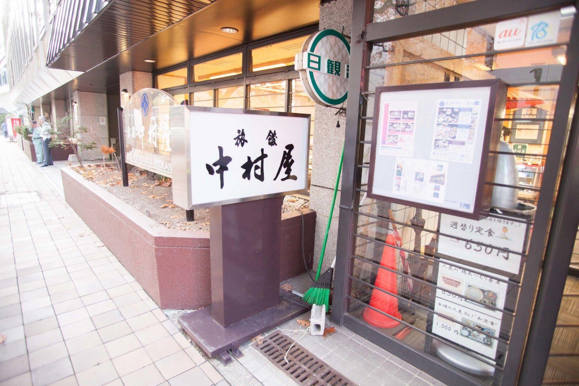 Nakamuraya