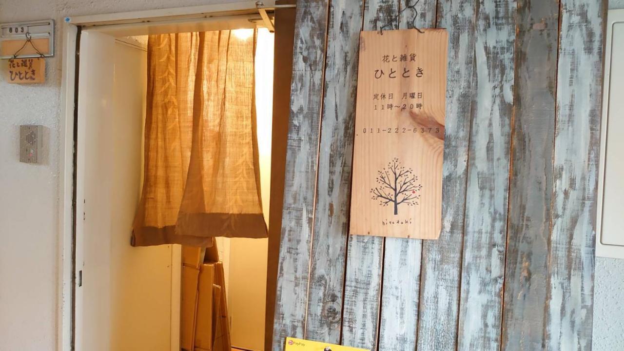 すすきの駅から徒歩9分 アクセス便利 Shimaya Building 605 島屋ビル Apartment