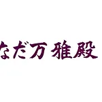 Sapporo Park Hotel
