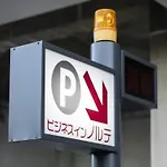 Business Inn Norte Nakajima Park - Vacation Stay 08731V