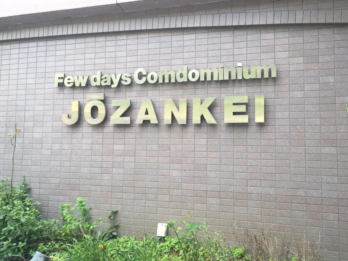 Apartment Jozankei