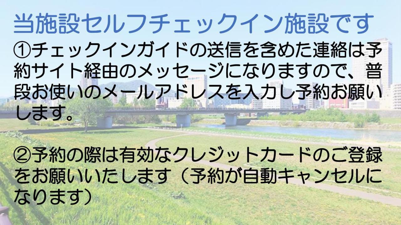 札幌市中心部大通公園まで徒歩十分観光移動に便利なロケーションh207 Apartment *