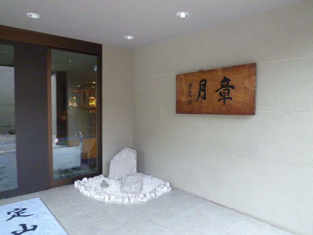 Ryokan Shogetsu Grand