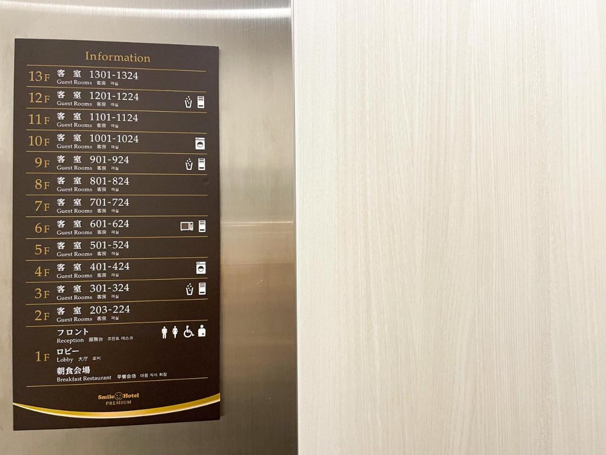 Smile Premium Susukino Hotel 3*