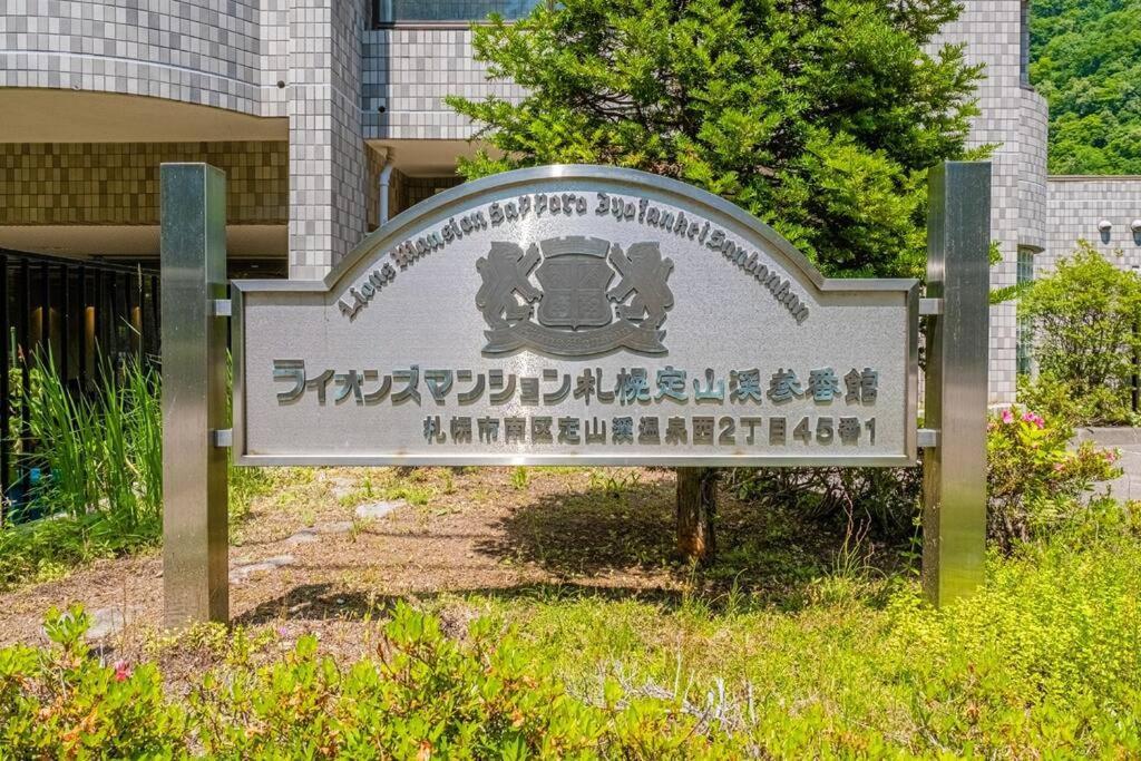Molinhotels302 -sapporo Onsen Story- 1l1room Q-bed2&s-2 4persons Apartment