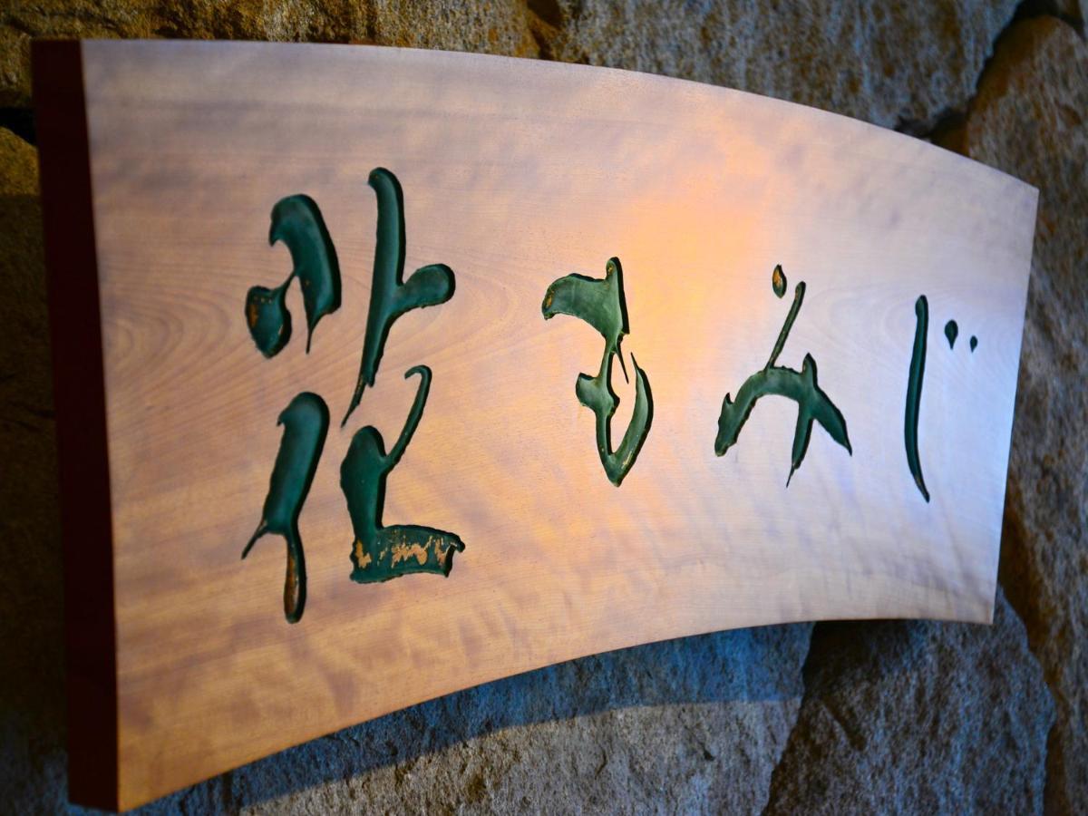 Hanamomiji 4* Sapporo