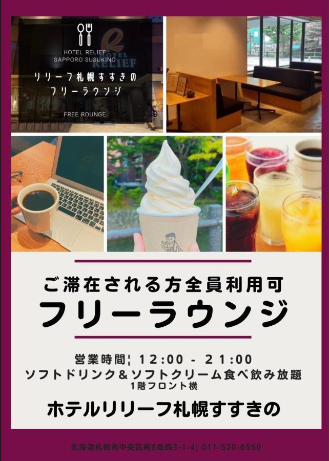 Hotel Relief Susukino