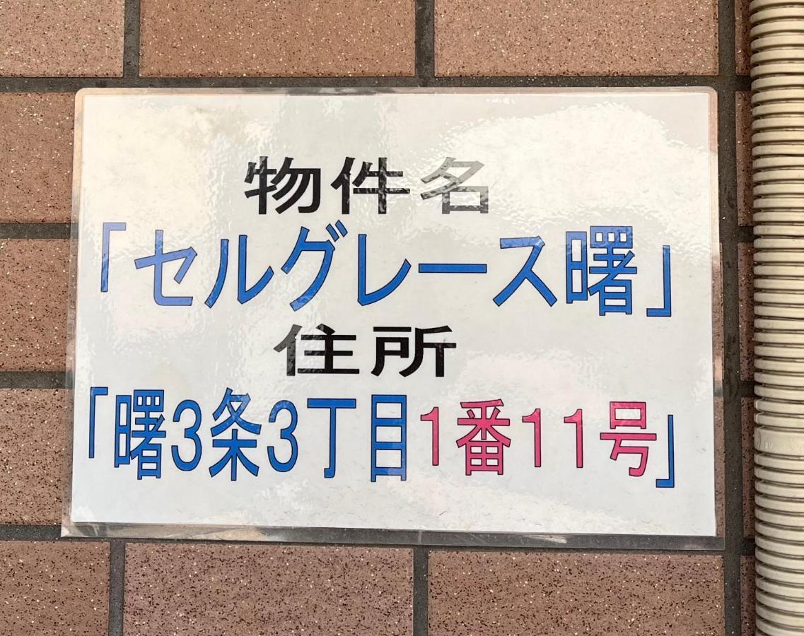 ａｋｂ33 Room-2 * Sapporo